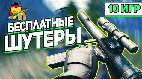 Бесплатные онлайн.